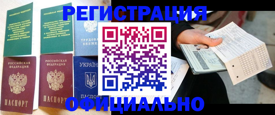 временная регистрация для школы в Струнино