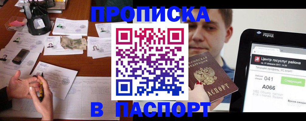 временная регистрация недорого в Струнино